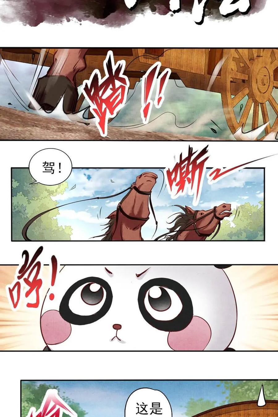 《孙子兵法》第8话：你有什么瞒着我？ 第2页