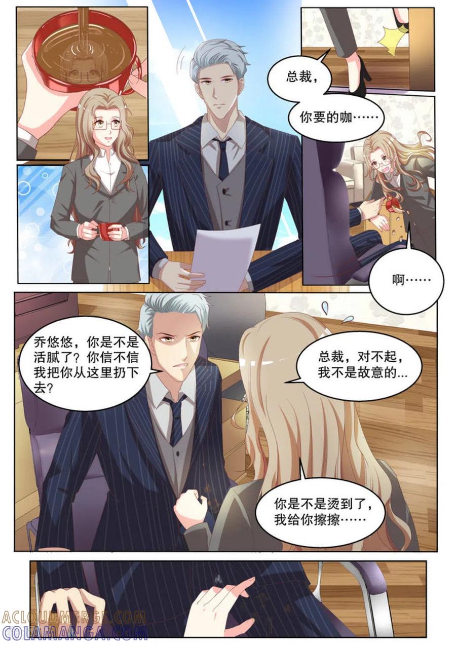 《嗨，首领大人》第9话 第7页