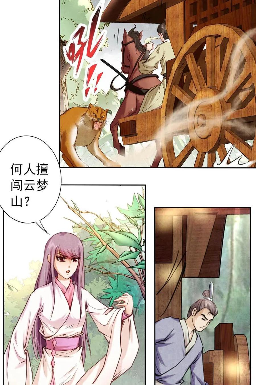 《孙子兵法》第8话：你有什么瞒着我？ 第4页