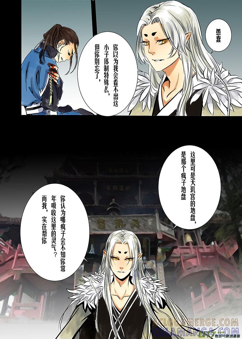 《陌上谦谦》陌上谦谦 【3（1）】 第5页