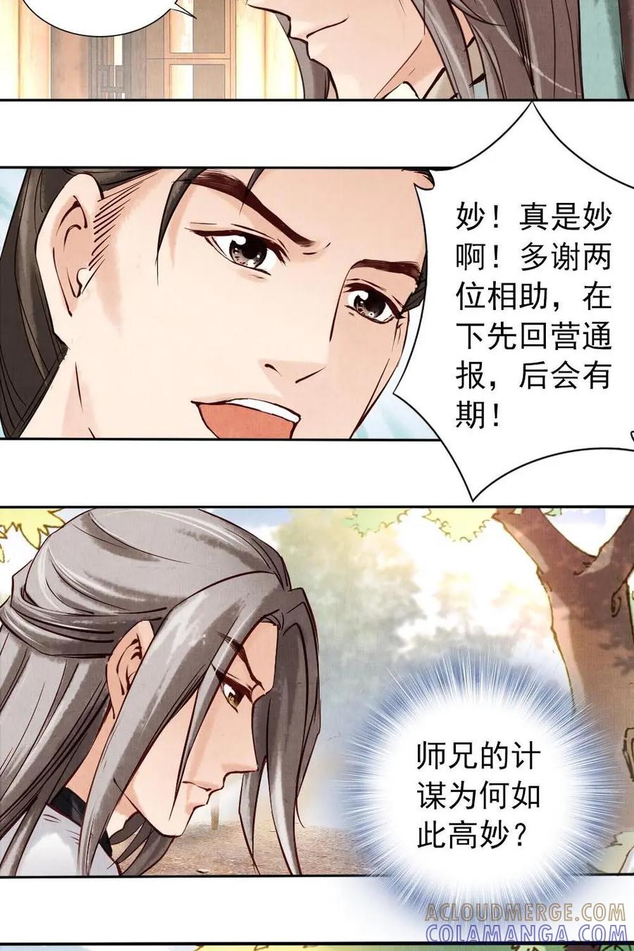 《孙子兵法》第8话：你有什么瞒着我？ 第21页