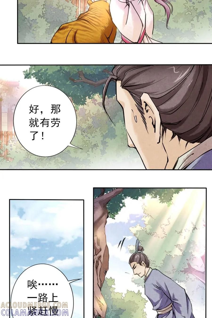 《孙子兵法》第8话：你有什么瞒着我？ 第7页