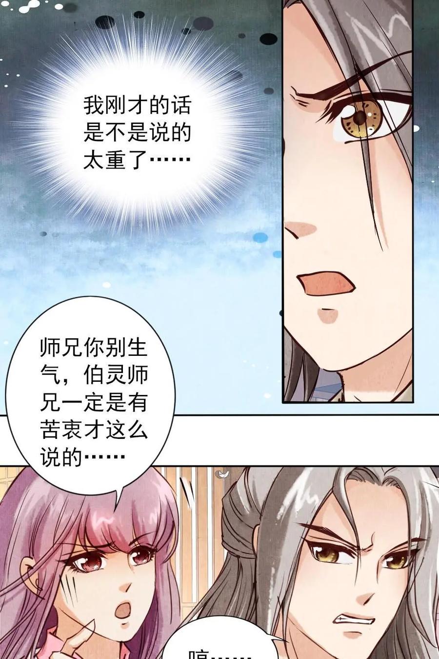 《孙子兵法》第8话：你有什么瞒着我？ 第32页