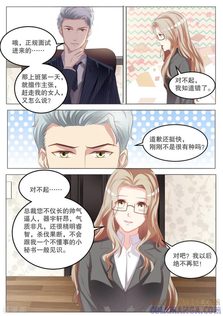 《嗨，首领大人》第9话 第3页