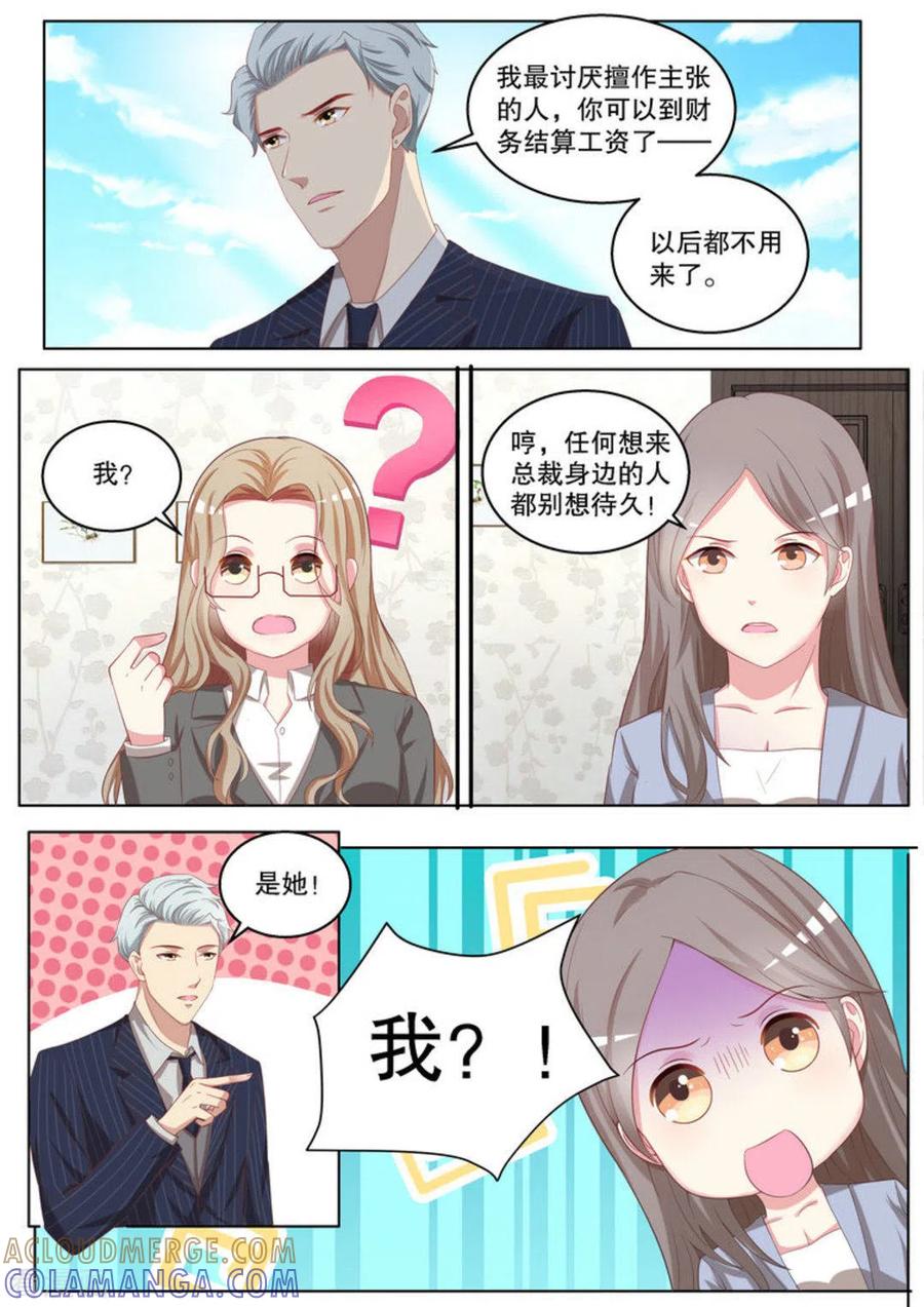 《嗨，首领大人》第9话 第5页