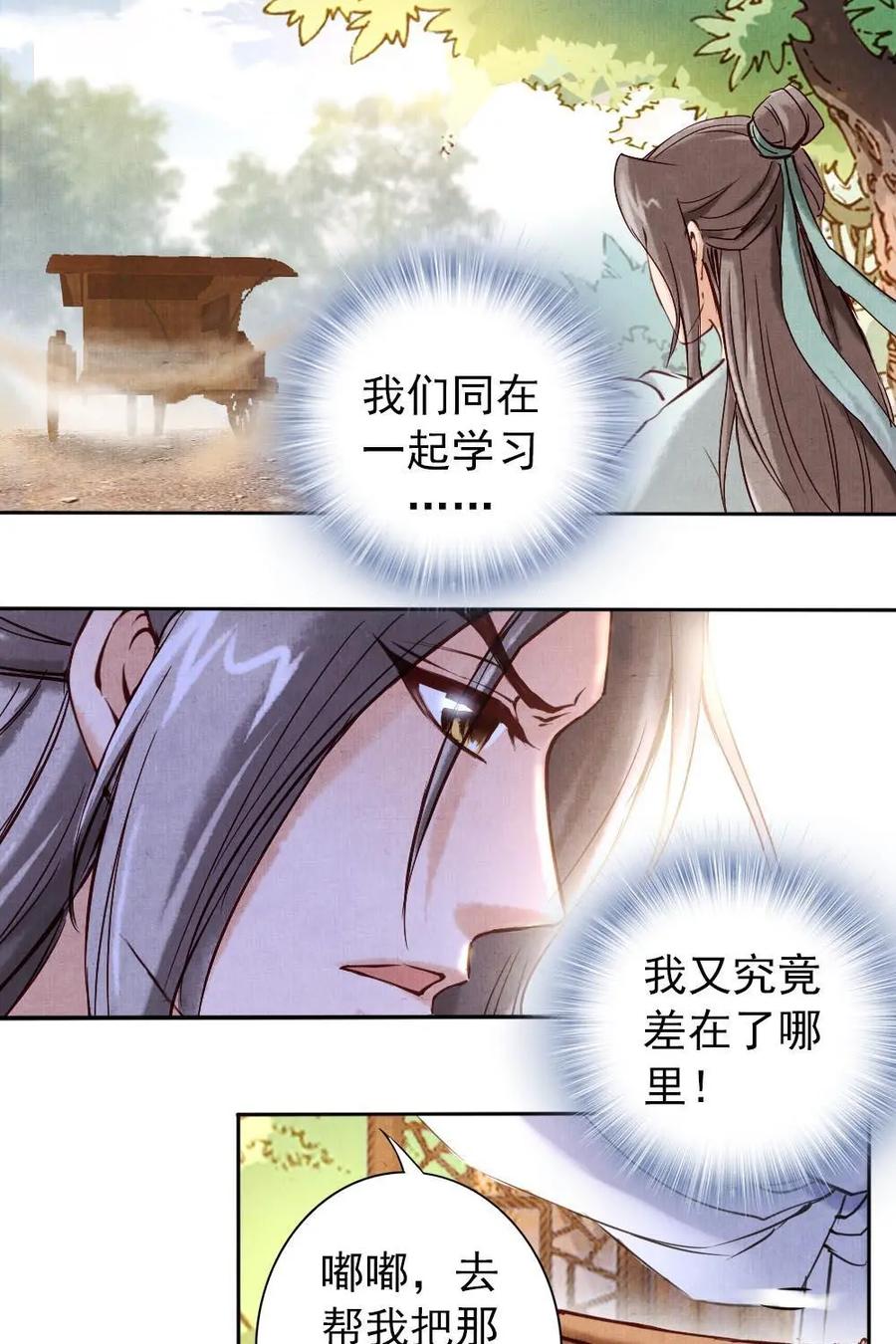 《孙子兵法》第8话：你有什么瞒着我？ 第22页