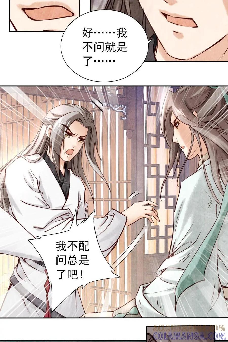 《孙子兵法》第8话：你有什么瞒着我？ 第31页
