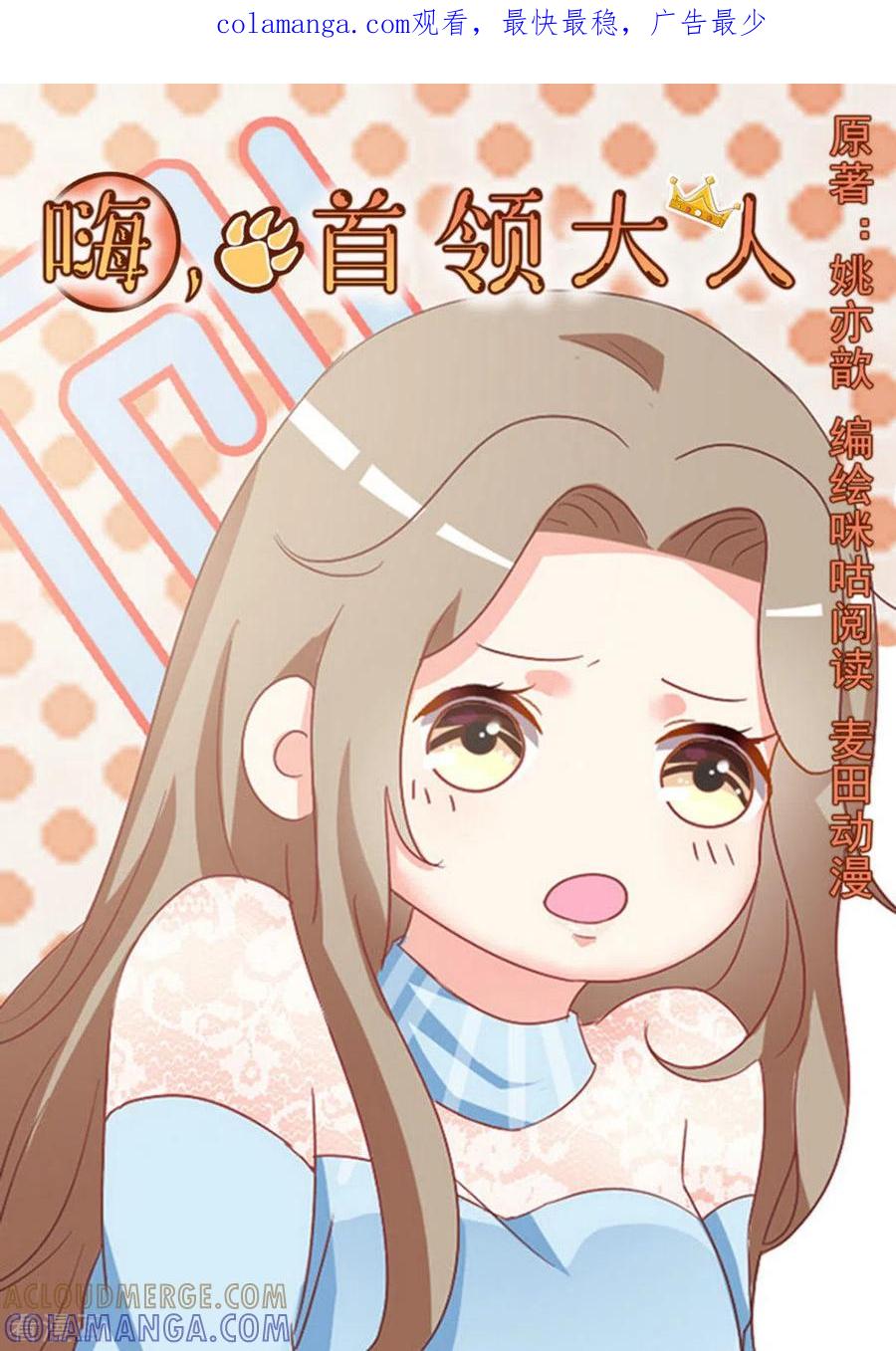 《嗨，首领大人》第9话 第1页
