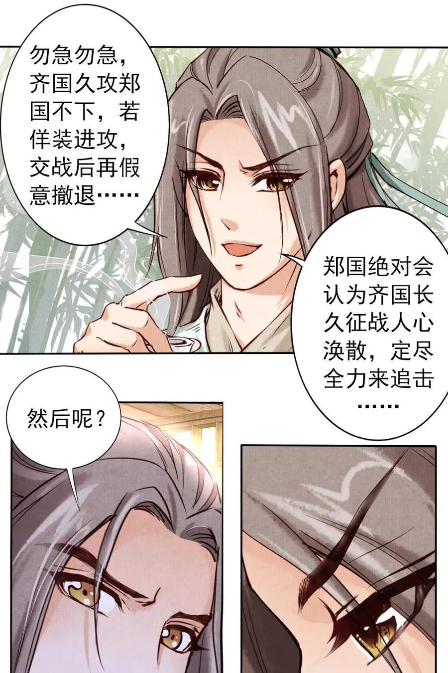 《孙子兵法》第8话：你有什么瞒着我？ 第18页
