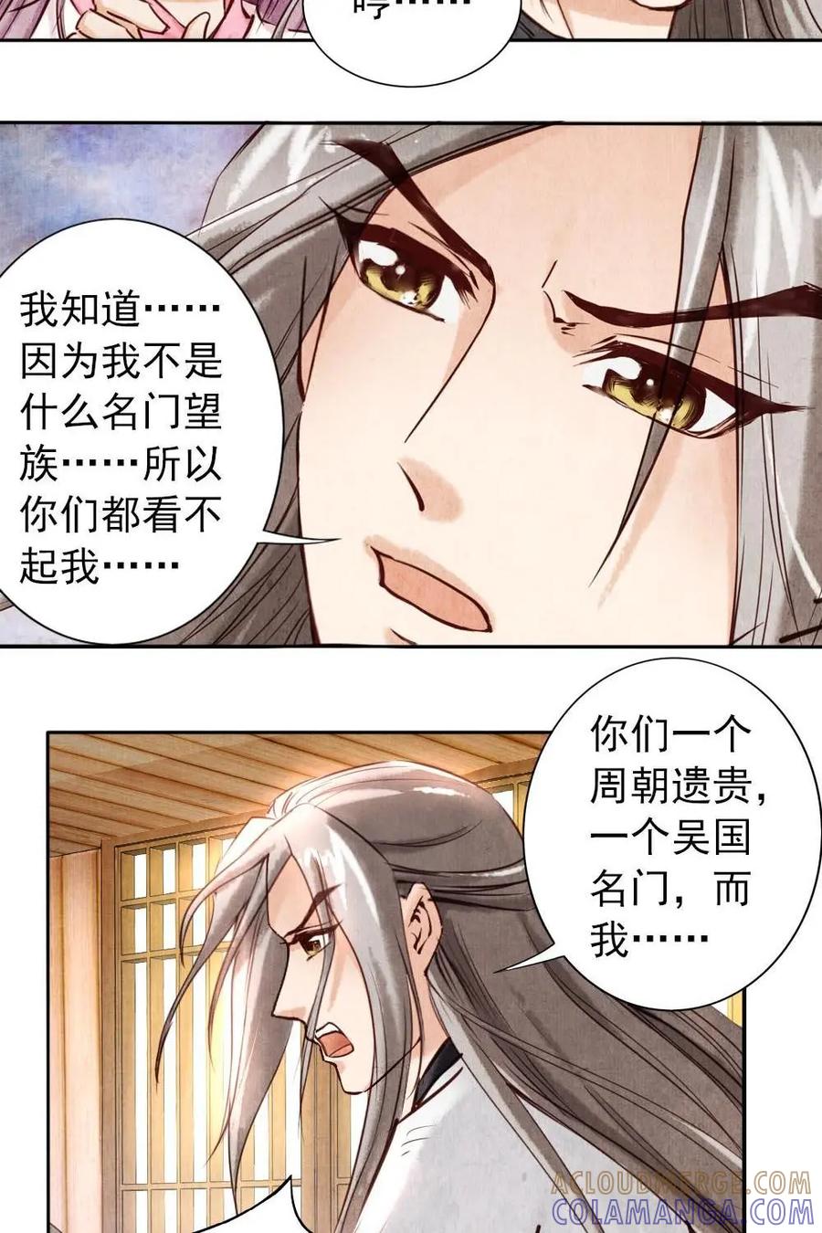《孙子兵法》第8话：你有什么瞒着我？ 第33页