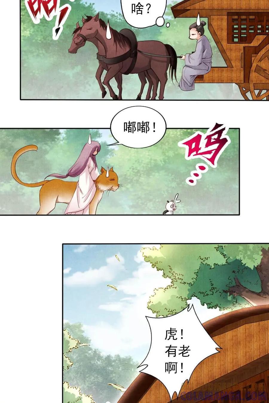 《孙子兵法》第8话：你有什么瞒着我？ 第3页