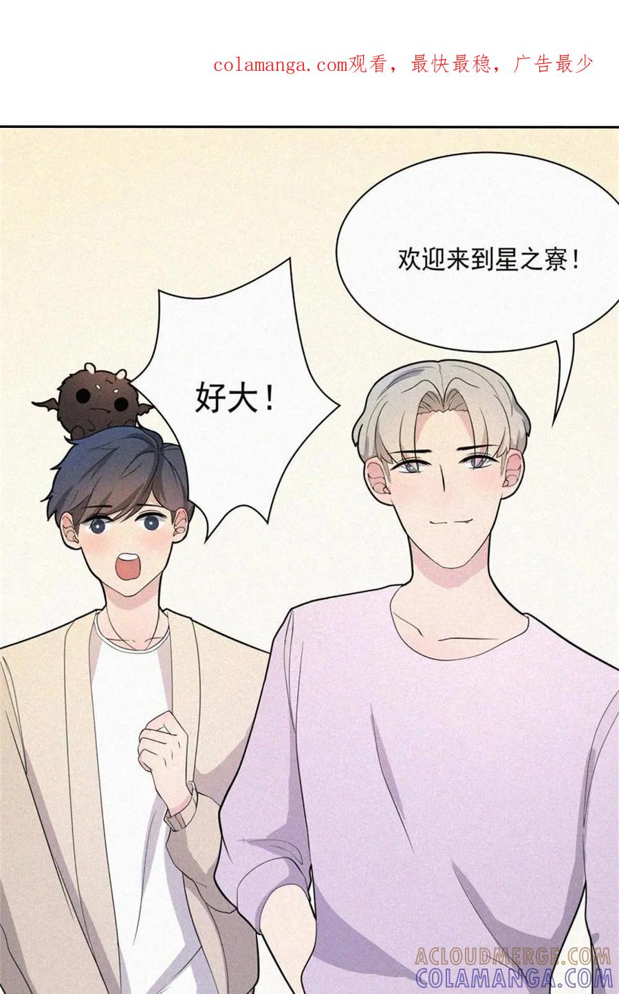 《奇星物语》第8话：十二天将 第1页