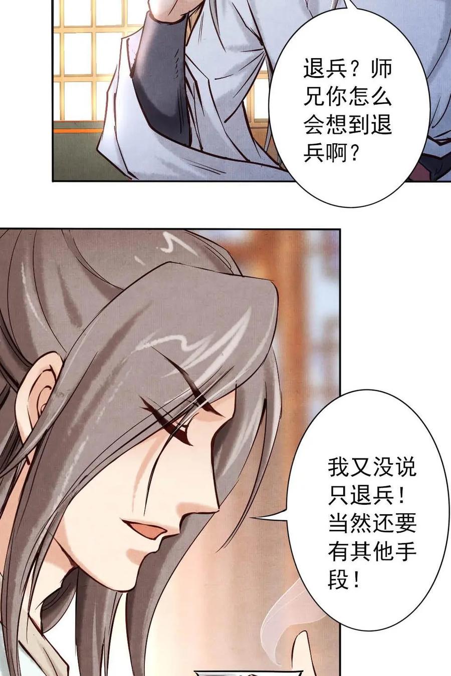 《孙子兵法》第8话：你有什么瞒着我？ 第16页