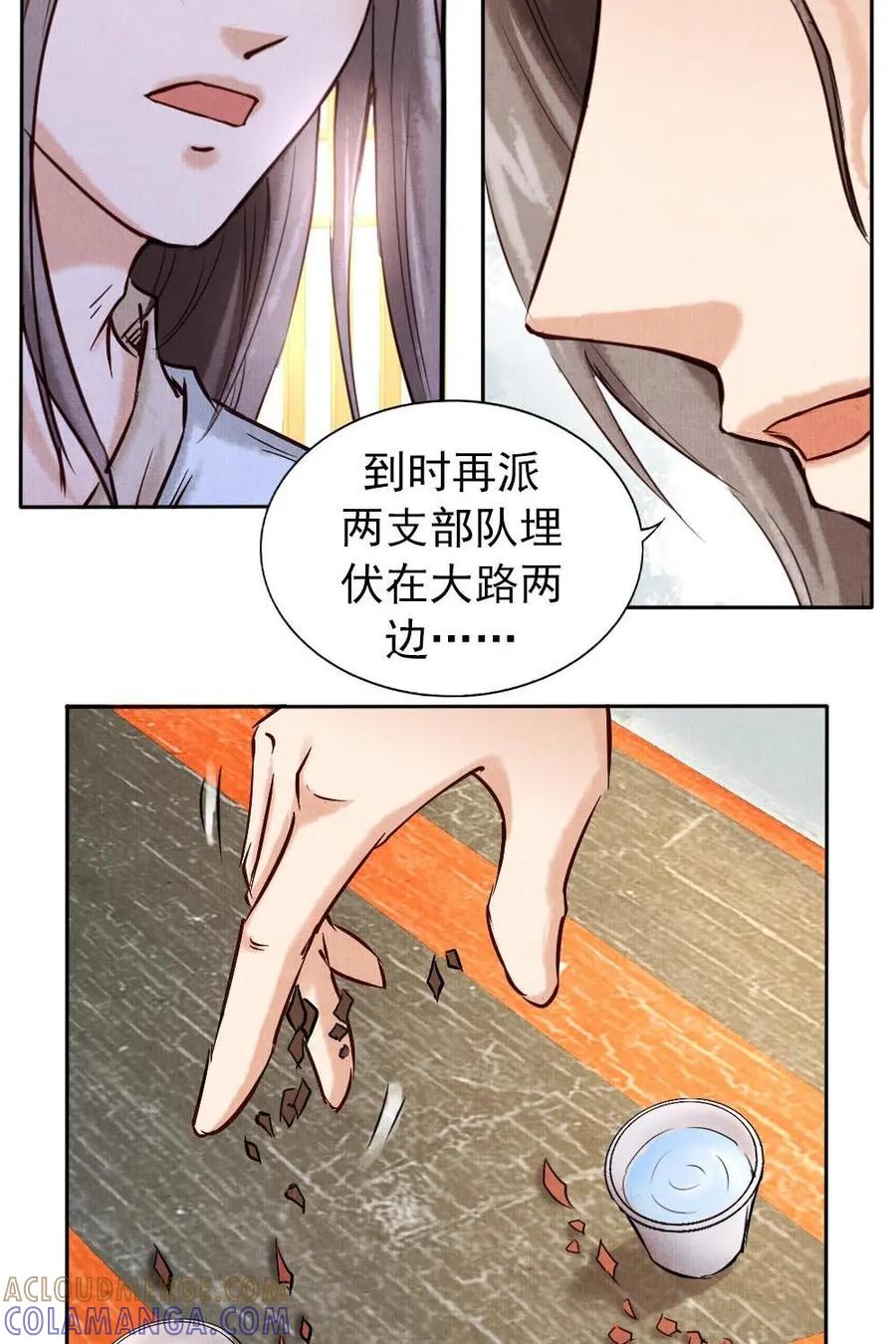 《孙子兵法》第8话：你有什么瞒着我？ 第19页
