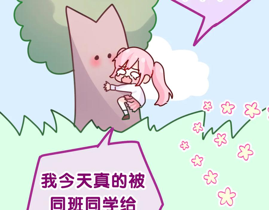 嗨，树洞同学 - 第8话 我们的未来 - 第34张图