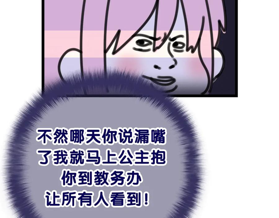 嗨，树洞同学 - 第8话 我们的未来 - 第83张图