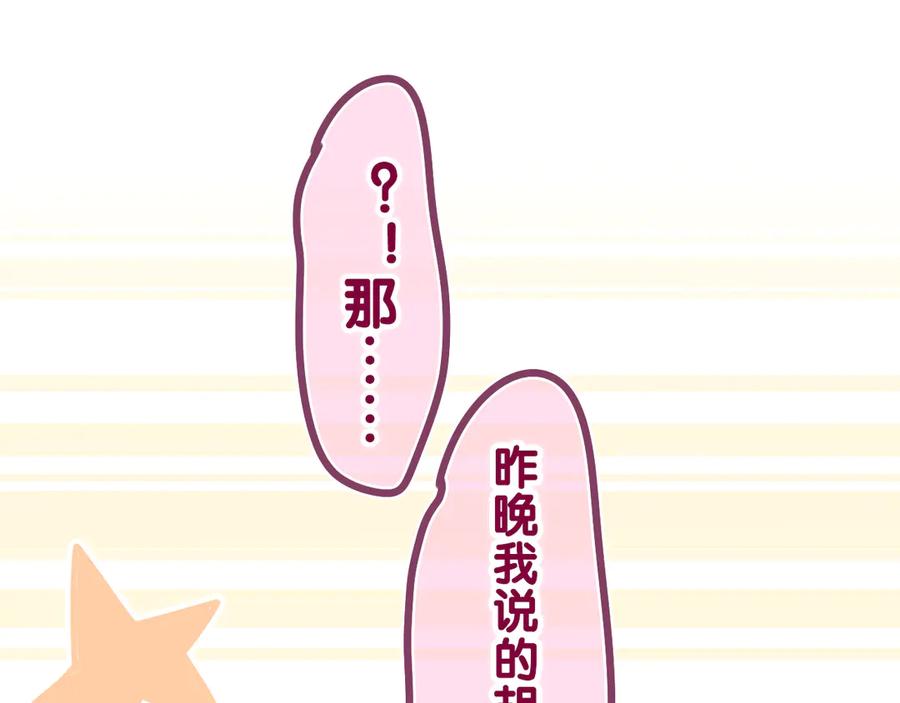 嗨，树洞同学 - 第8话 我们的未来 - 第92张图