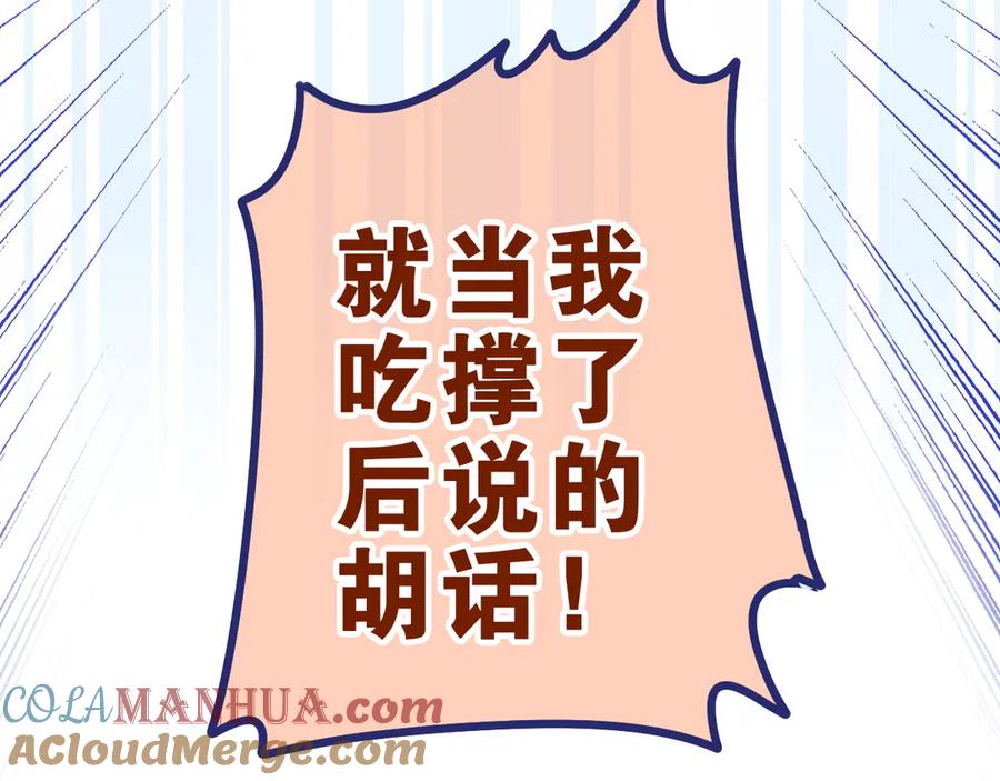 嗨，树洞同学 - 第8话 我们的未来 - 第101张图