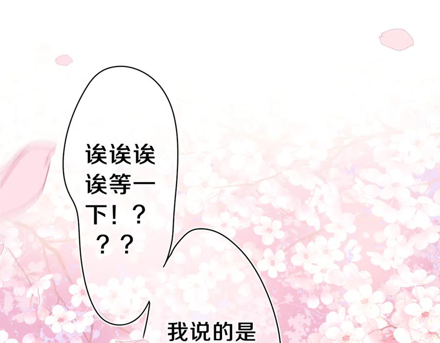 嗨，树洞同学 - 第8话 我们的未来 - 第111张图