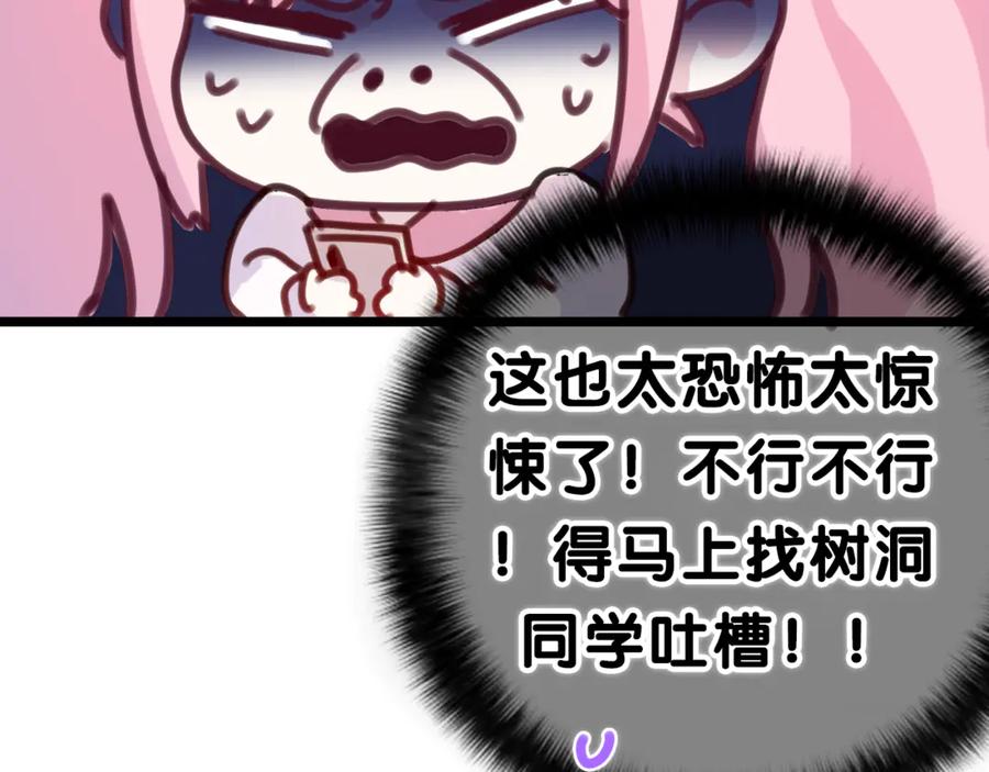 嗨，树洞同学 - 第8话 我们的未来 - 第31张图