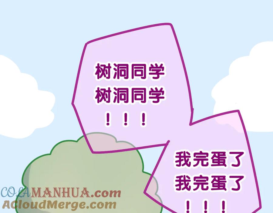 嗨，树洞同学 - 第8话 我们的未来 - 第33张图