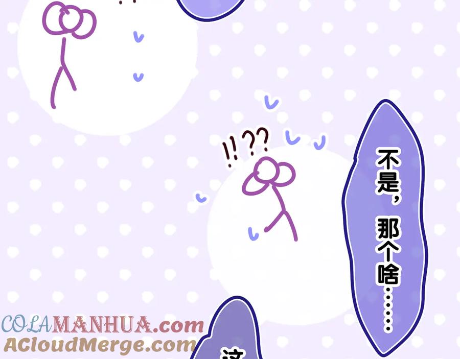 嗨，树洞同学 - 第8话 我们的未来 - 第117张图