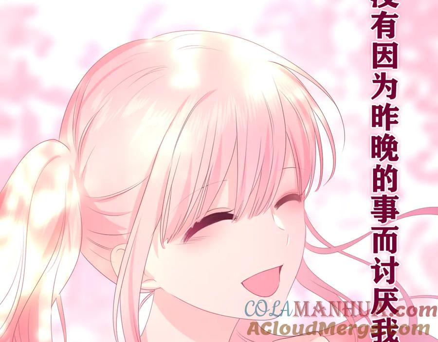 嗨，树洞同学 - 第8话 我们的未来 - 第77张图