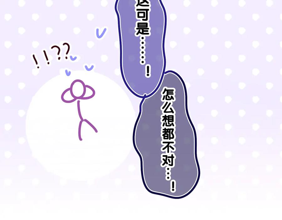 嗨，树洞同学 - 第8话 我们的未来 - 第118张图