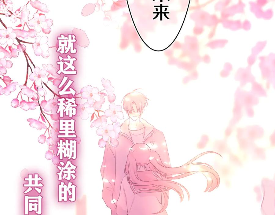 嗨，树洞同学 - 第8话 我们的未来 - 第138张图