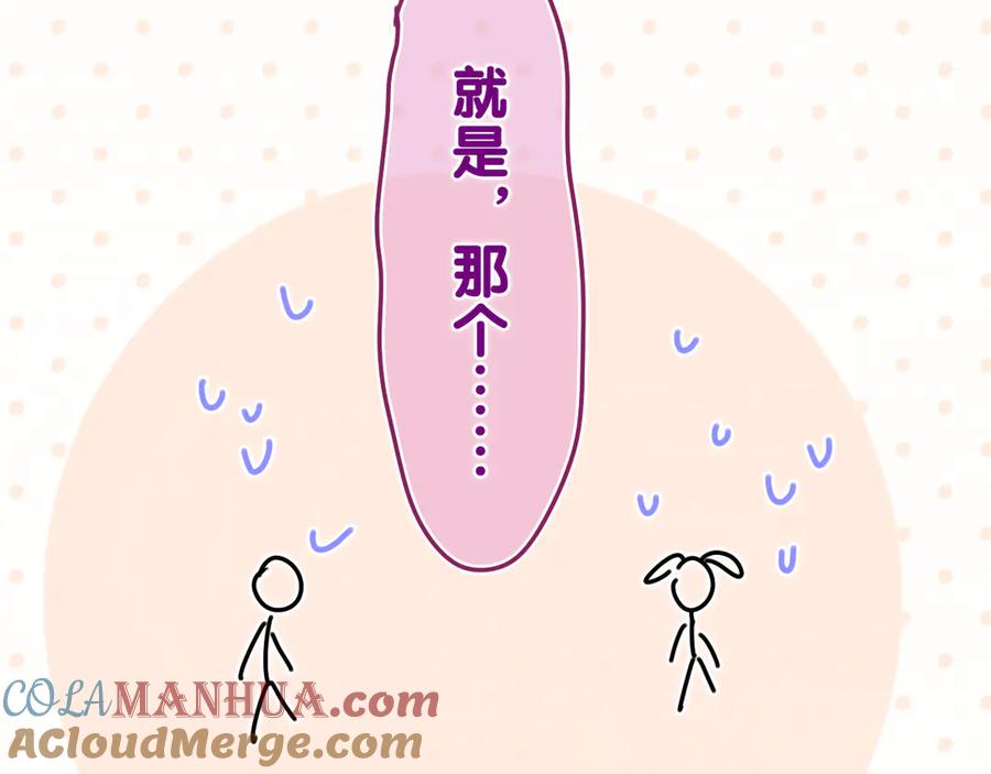 嗨，树洞同学 - 第8话 我们的未来 - 第65张图