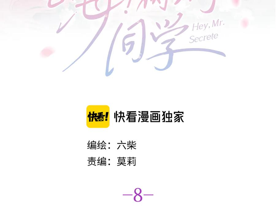 嗨，树洞同学 - 第8话 我们的未来 - 第23张图