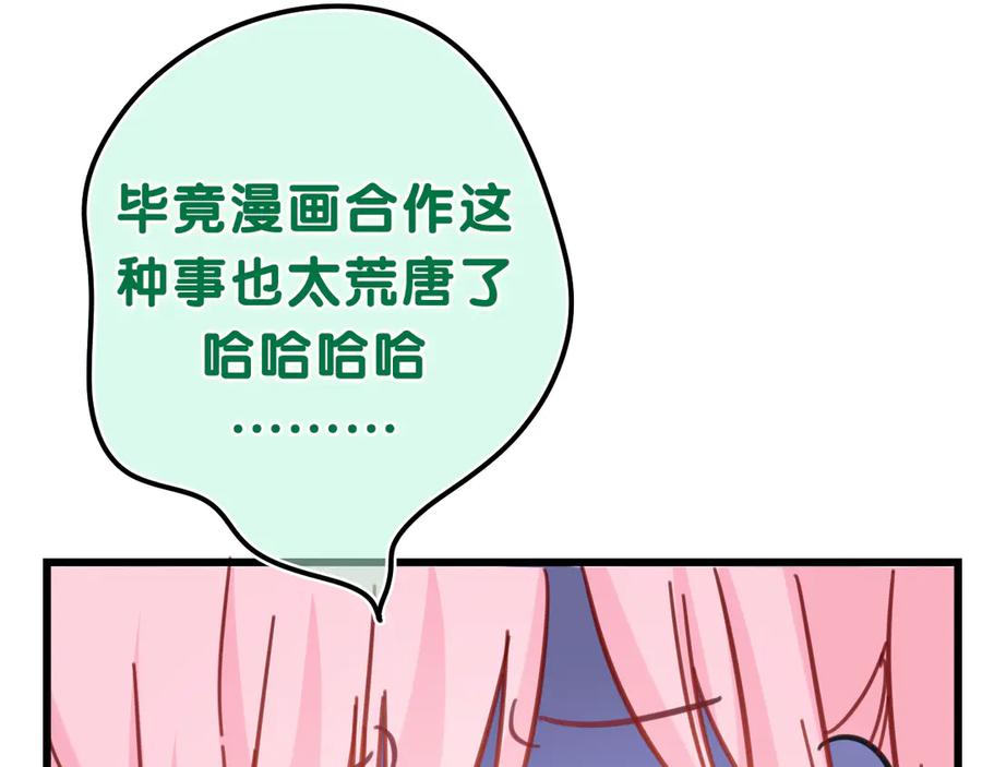 嗨，树洞同学 - 第8话 我们的未来 - 第102张图