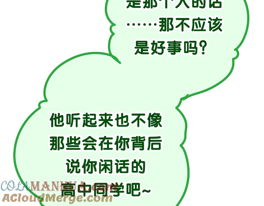 嗨，树洞同学 - 第8话 我们的未来 - 第37张图