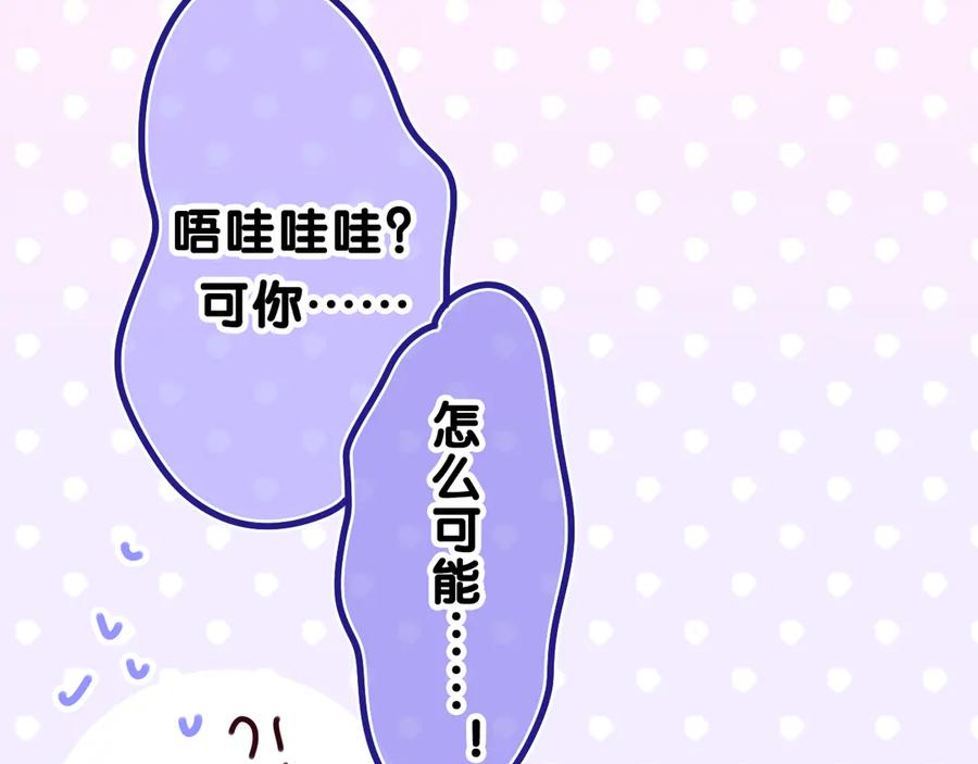 嗨，树洞同学 - 第8话 我们的未来 - 第116张图