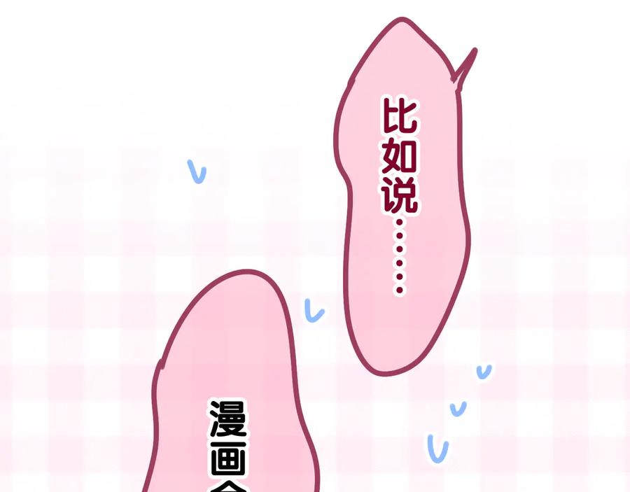 嗨，树洞同学 - 第8话 我们的未来 - 第95张图