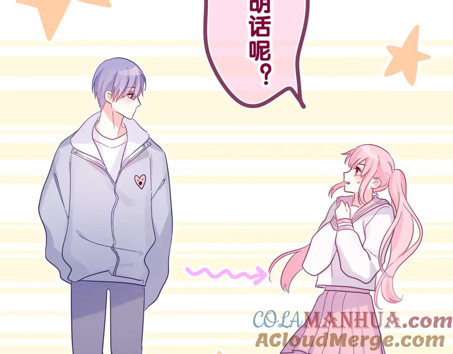 嗨，树洞同学 - 第8话 我们的未来 - 第93张图