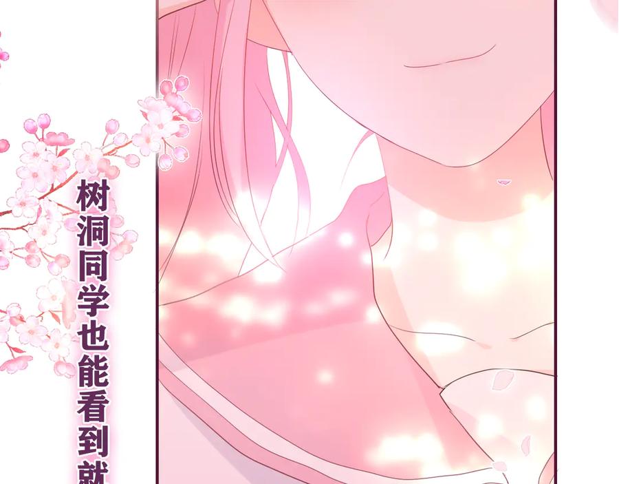 嗨，树洞同学 - 第8话 我们的未来 - 第48张图