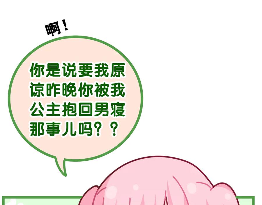 嗨，树洞同学 - 第8话 我们的未来 - 第79张图