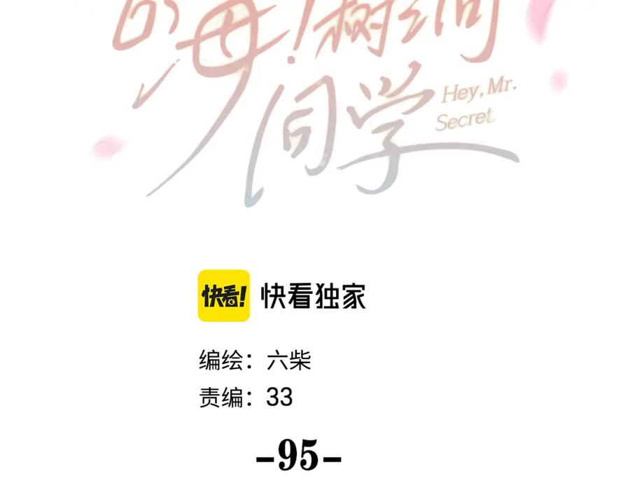 嗨，树洞同学 - 第95话 她可是妹妹啊 - 第12张图