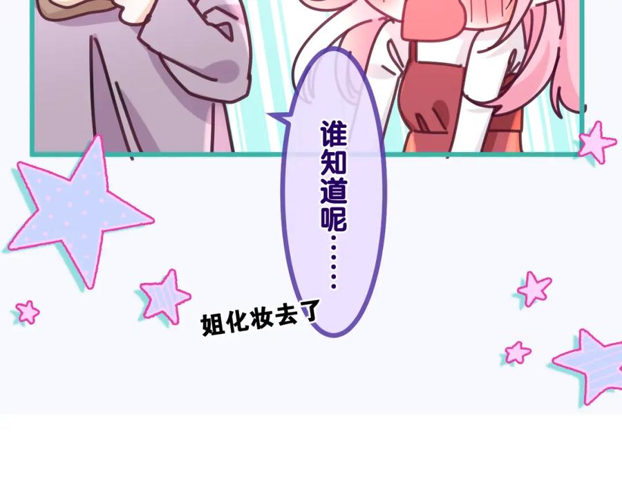 嗨，树洞同学 - 第95话 她可是妹妹啊 - 第59张图