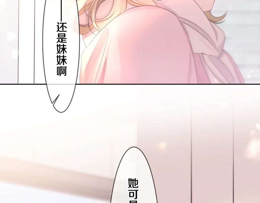 嗨，树洞同学 - 第95话 她可是妹妹啊 - 第93张图