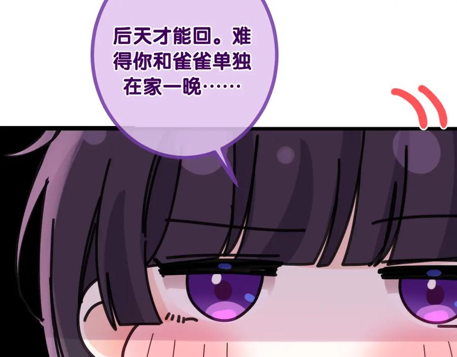 嗨，树洞同学 - 第95话 她可是妹妹啊 - 第56张图