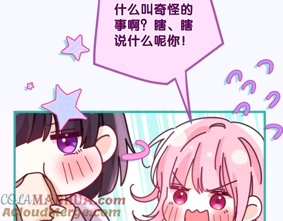 嗨，树洞同学 - 第95话 她可是妹妹啊 - 第58张图