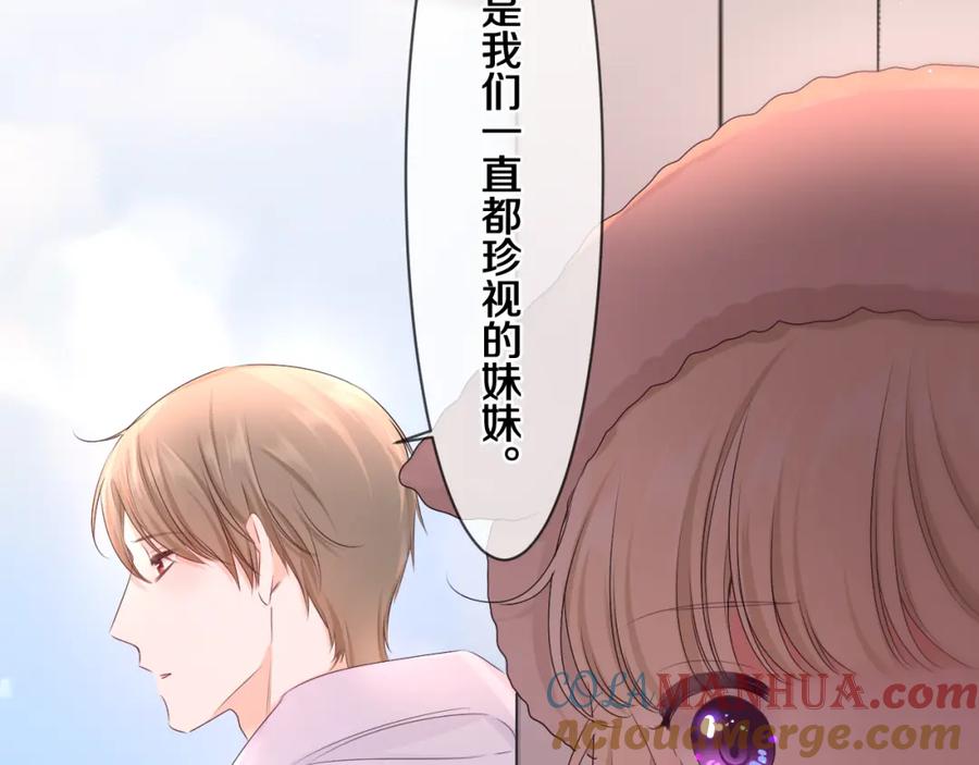 嗨，树洞同学 - 第95话 她可是妹妹啊 - 第94张图
