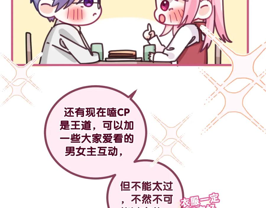 嗨，树洞同学 - 第95话 她可是妹妹啊 - 第20张图