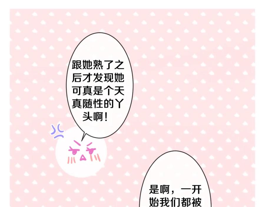 嗨，树洞同学 - 第95话 她可是妹妹啊 - 第60张图