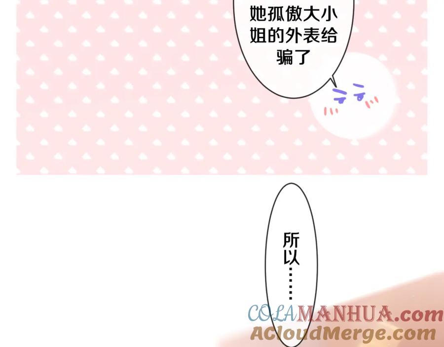 嗨，树洞同学 - 第95话 她可是妹妹啊 - 第61张图