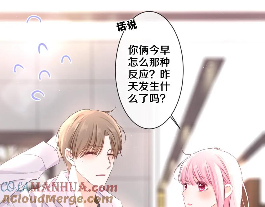 嗨，树洞同学 - 第95话 她可是妹妹啊 - 第79张图