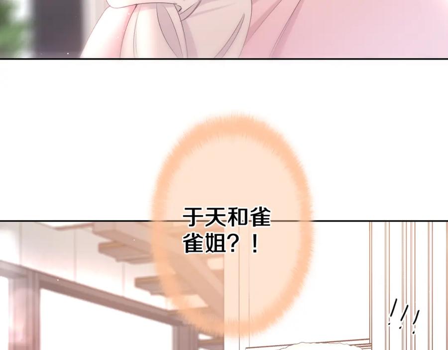 嗨，树洞同学 - 第95话 她可是妹妹啊 - 第84张图