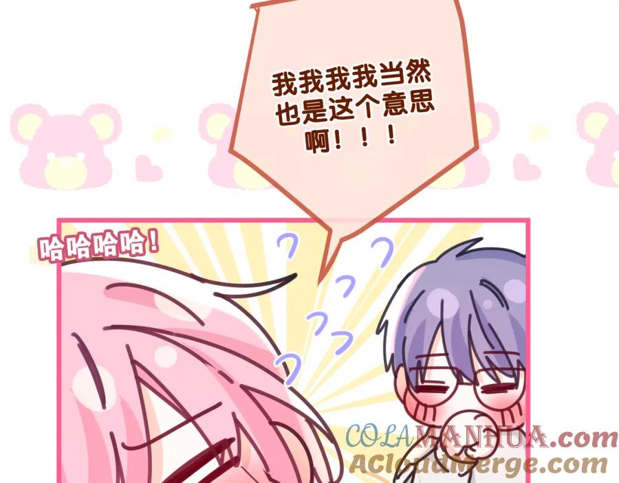 嗨，树洞同学 - 第95话 她可是妹妹啊 - 第70张图